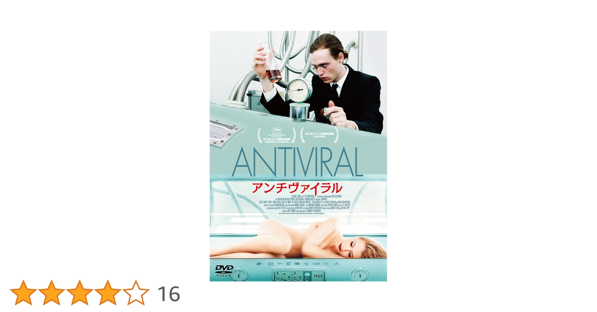 廃盤 DVD アンチヴァイラル('12カナダ) 日本語吹替音声収録 Amazon.co.jp: アンチヴァイラル [初回生産・取扱店限定] [DVD